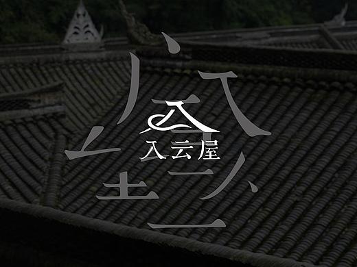 入云屋VIS视觉识别系统