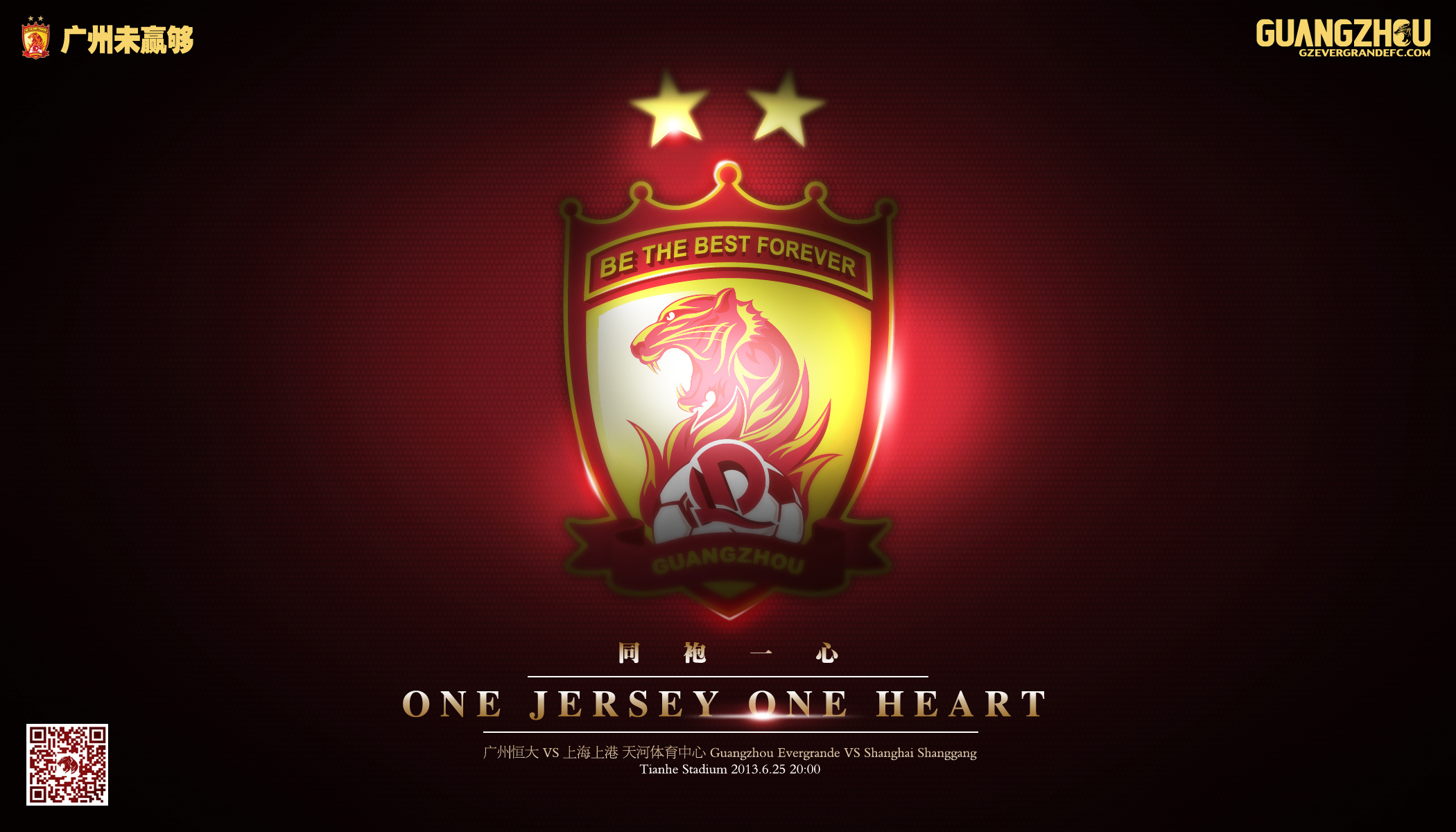 广州恒大足球海报(部分)-为中国足球加油而设计