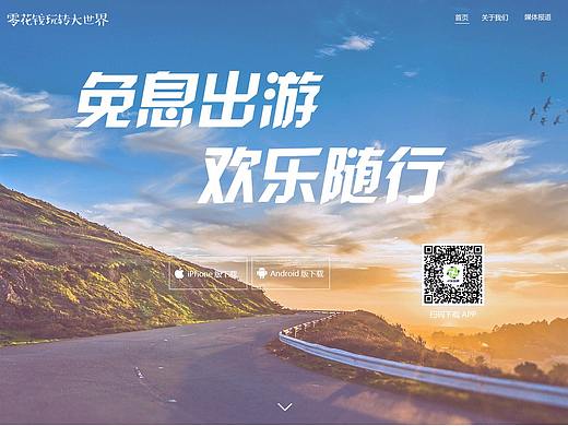旅游网站