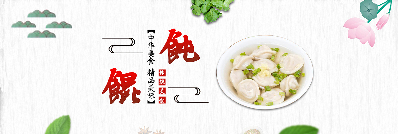 美食banner