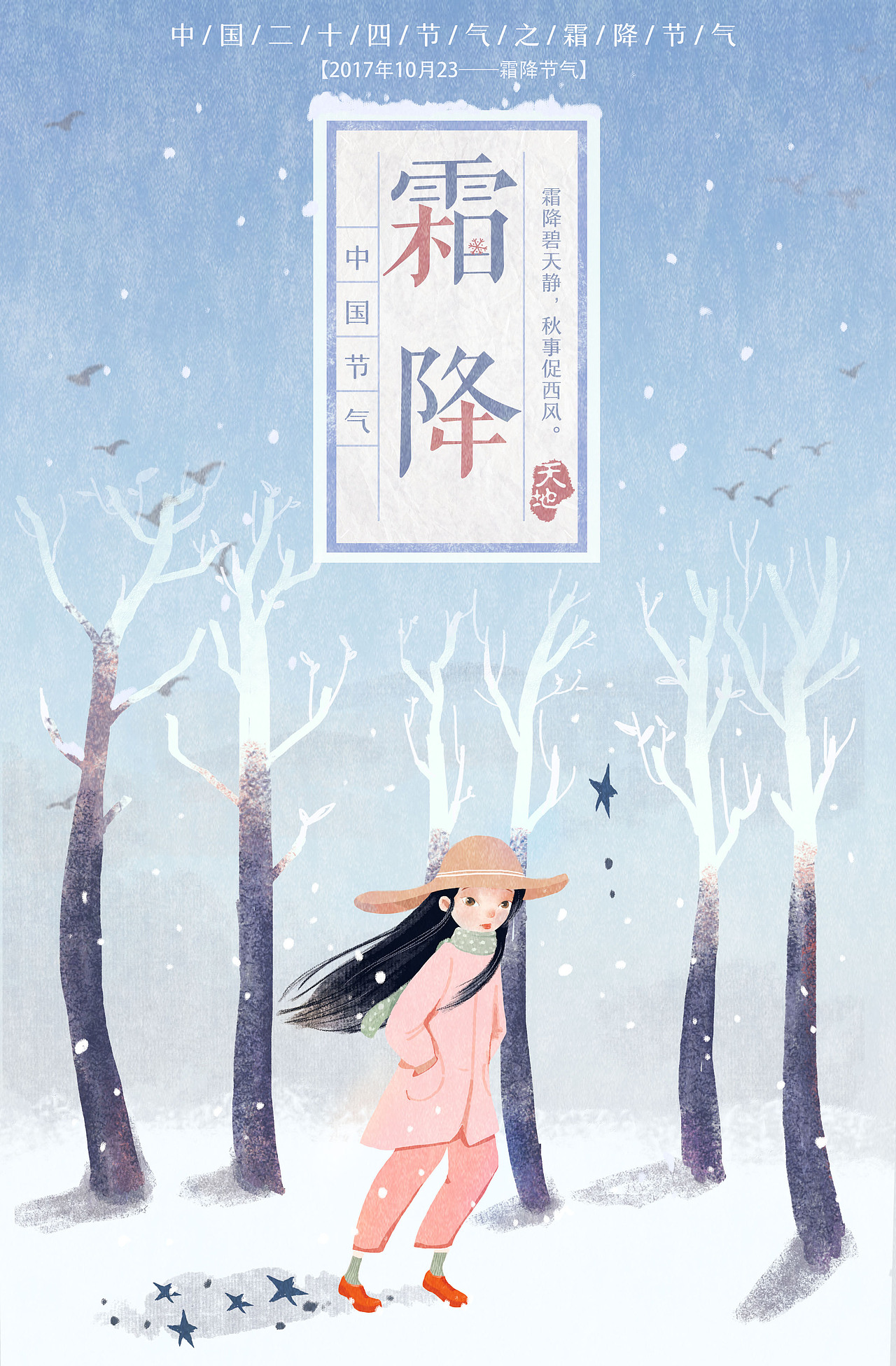 霜降海报（图ZOTQ4OTMxNTY=） - 商业插画 - 站酷设计师蒲叶丸原创素材 - 站酷ZCOOL