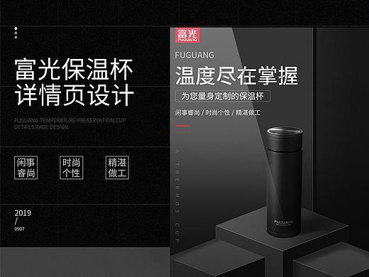 保温杯详情页设计