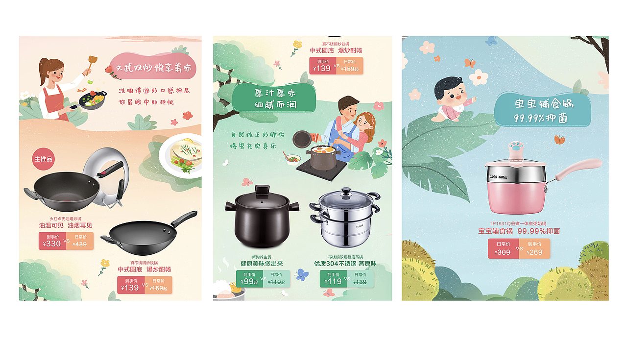 苏泊尔活动页面（图ZMjA3MzI3NzQw） - 商业插画 - 站酷设计师沛吉沛吉原创素材 - 站酷ZCOOL