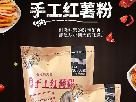 手工红薯粉详情打版设计