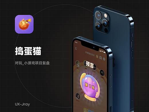 对玩_捣蛋猫项目复盘