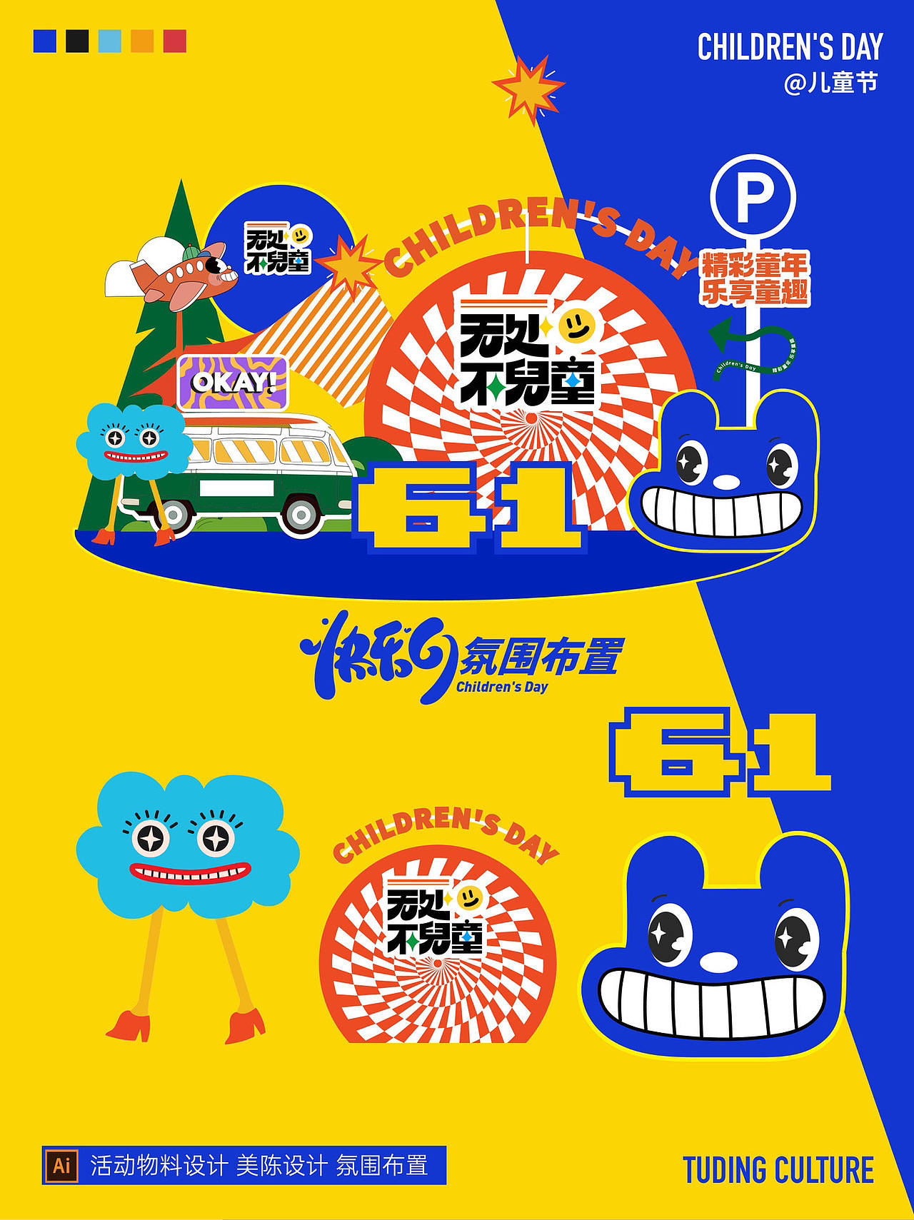 【童乐无界，六一满爱】（图ZMzY5NTIyOTE2） - 其他 - 站酷设计师图图是个设计师原创素材 - 站酷ZCOOL