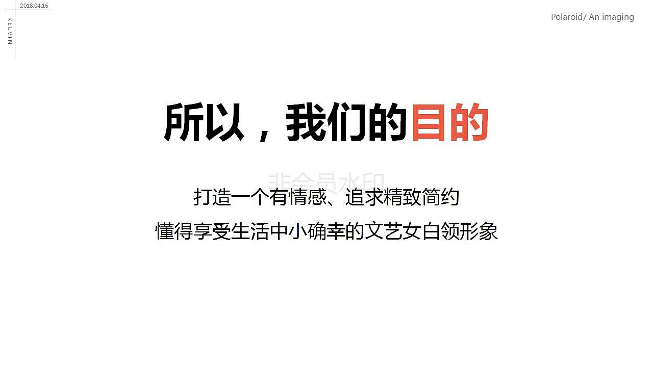 宝丽来日常首页策划