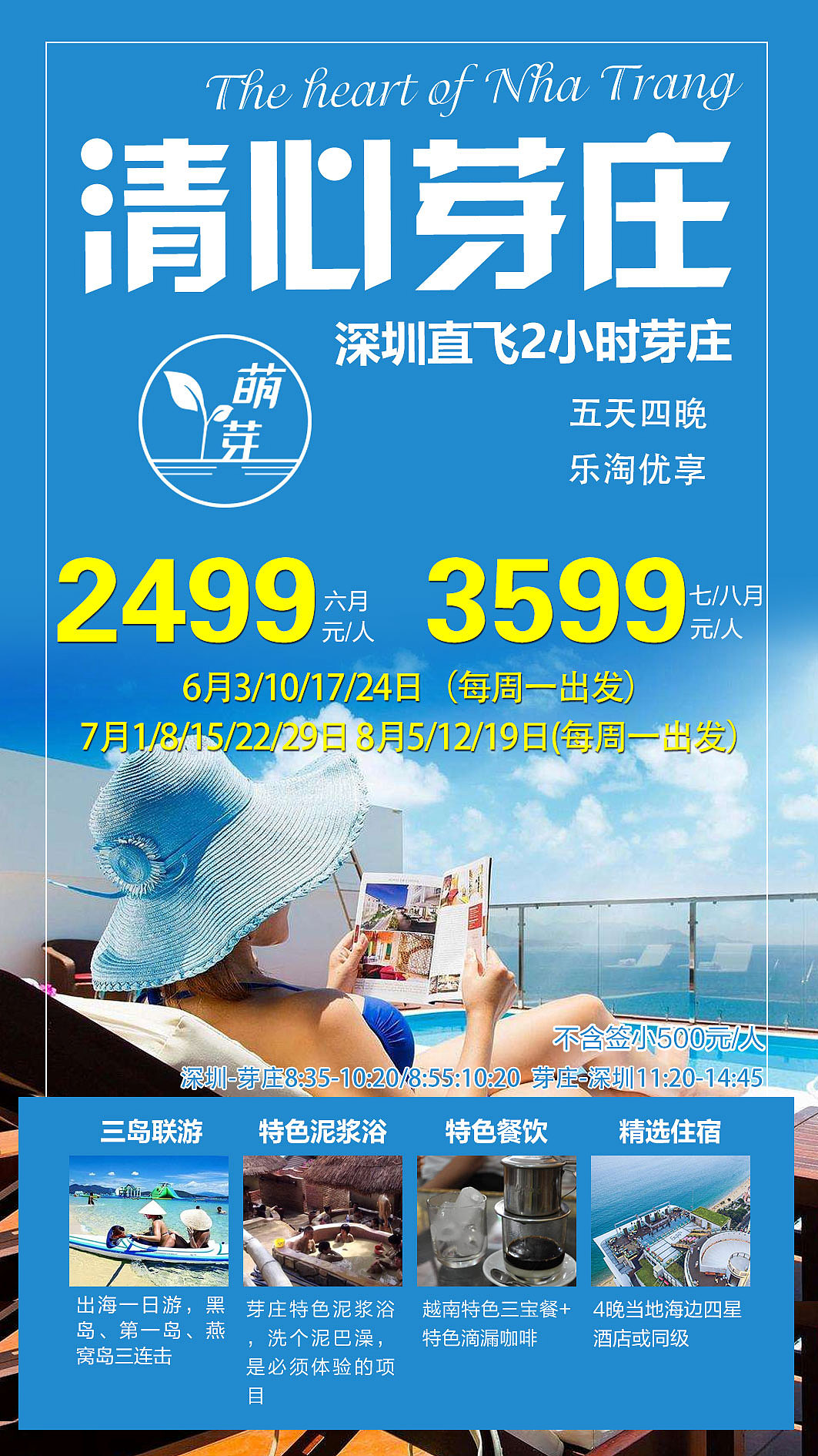 越南旅游海报