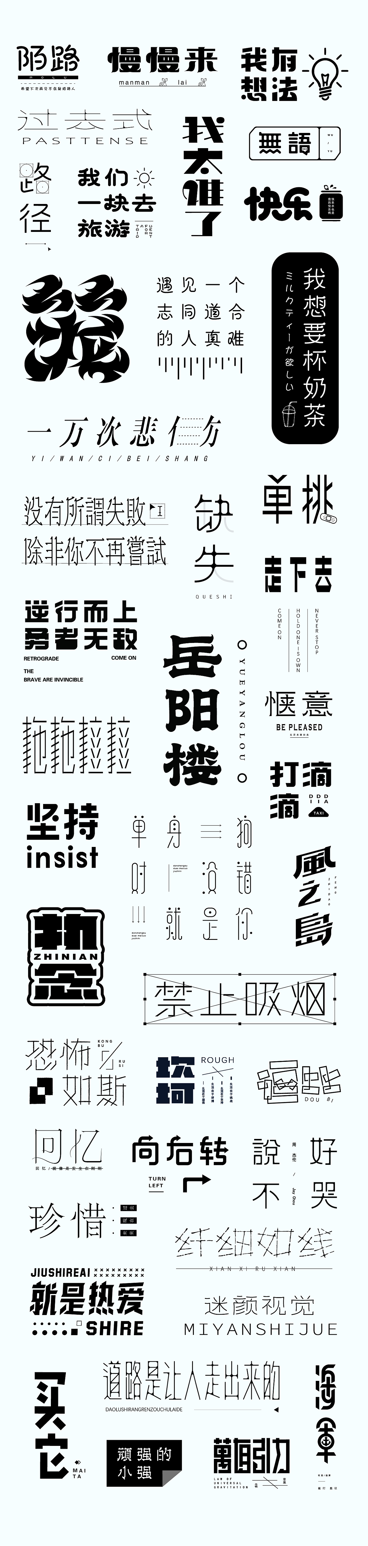 10月字体总结（图ZMjI3MDM3Nzcy） - 字体/字形 - 站酷设计师可达鸭和小黄鸭原创素材 - 站酷ZCOOL