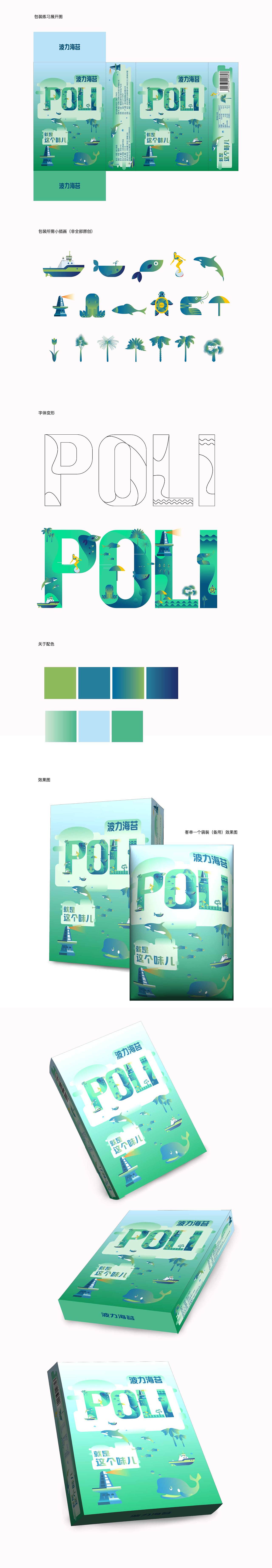 波力海苔包装练习稿