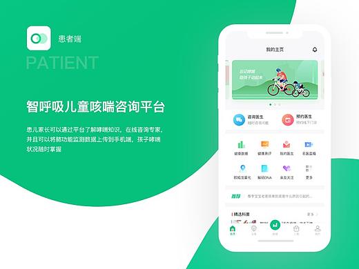 智呼吸患者端