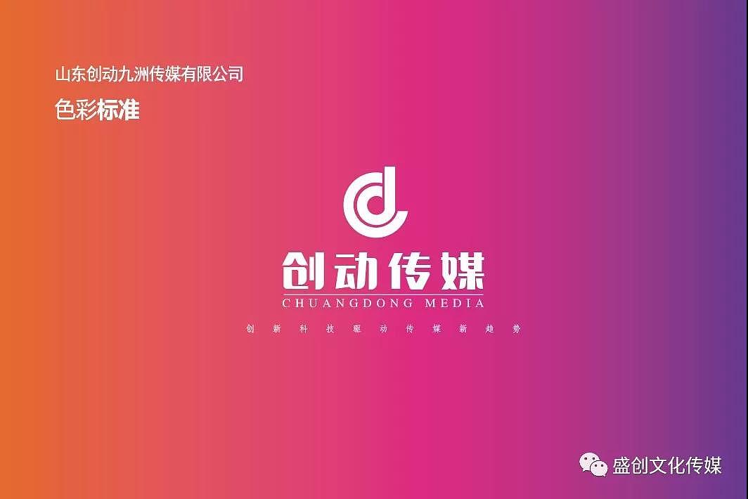 品牌设计丨创动传媒——标志设计(原创)