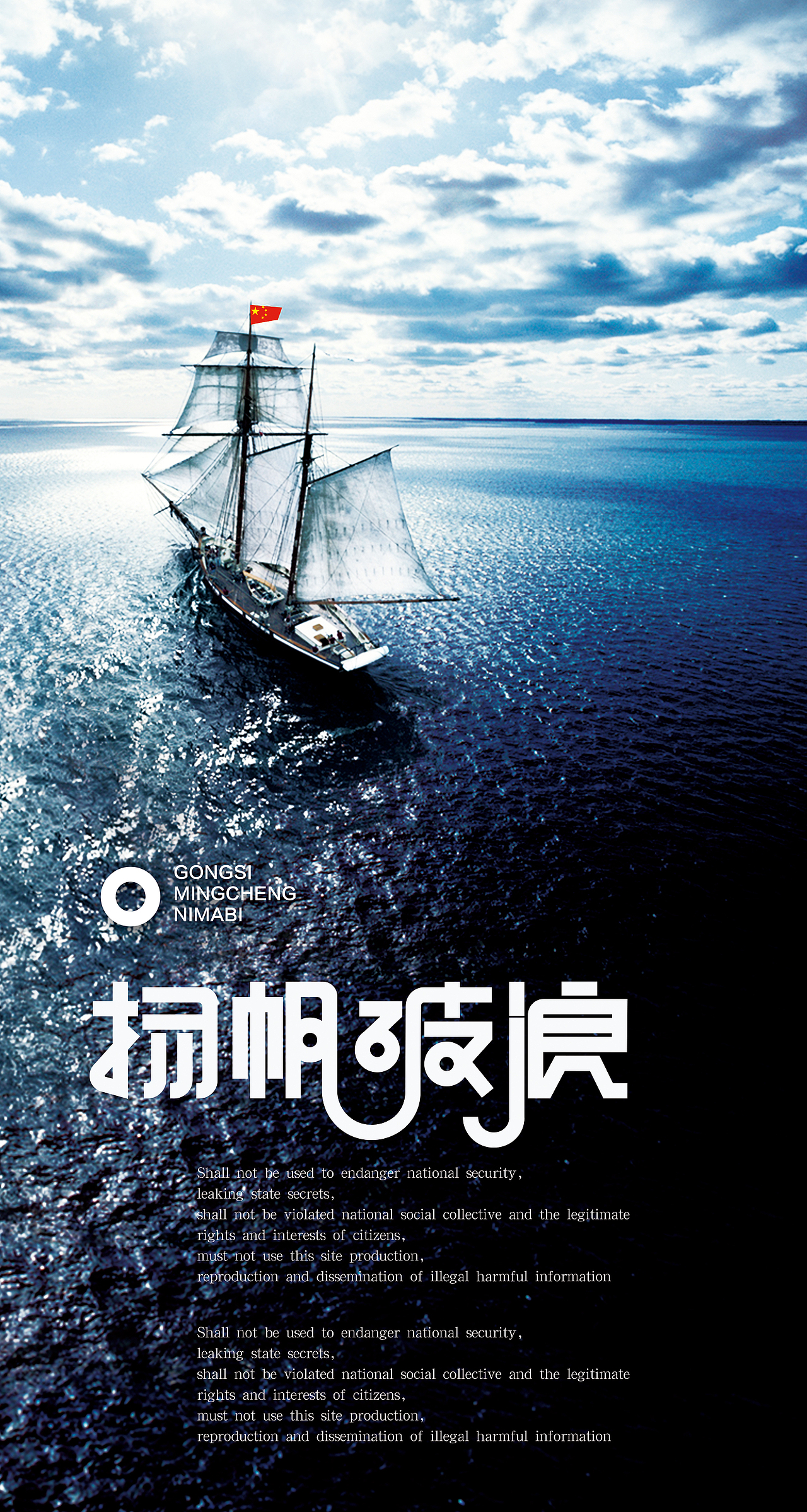 扬帆起航字体设计