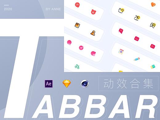 20组-Tabbar图标动效合集