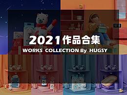 2021年度作品總結-母嬰類目