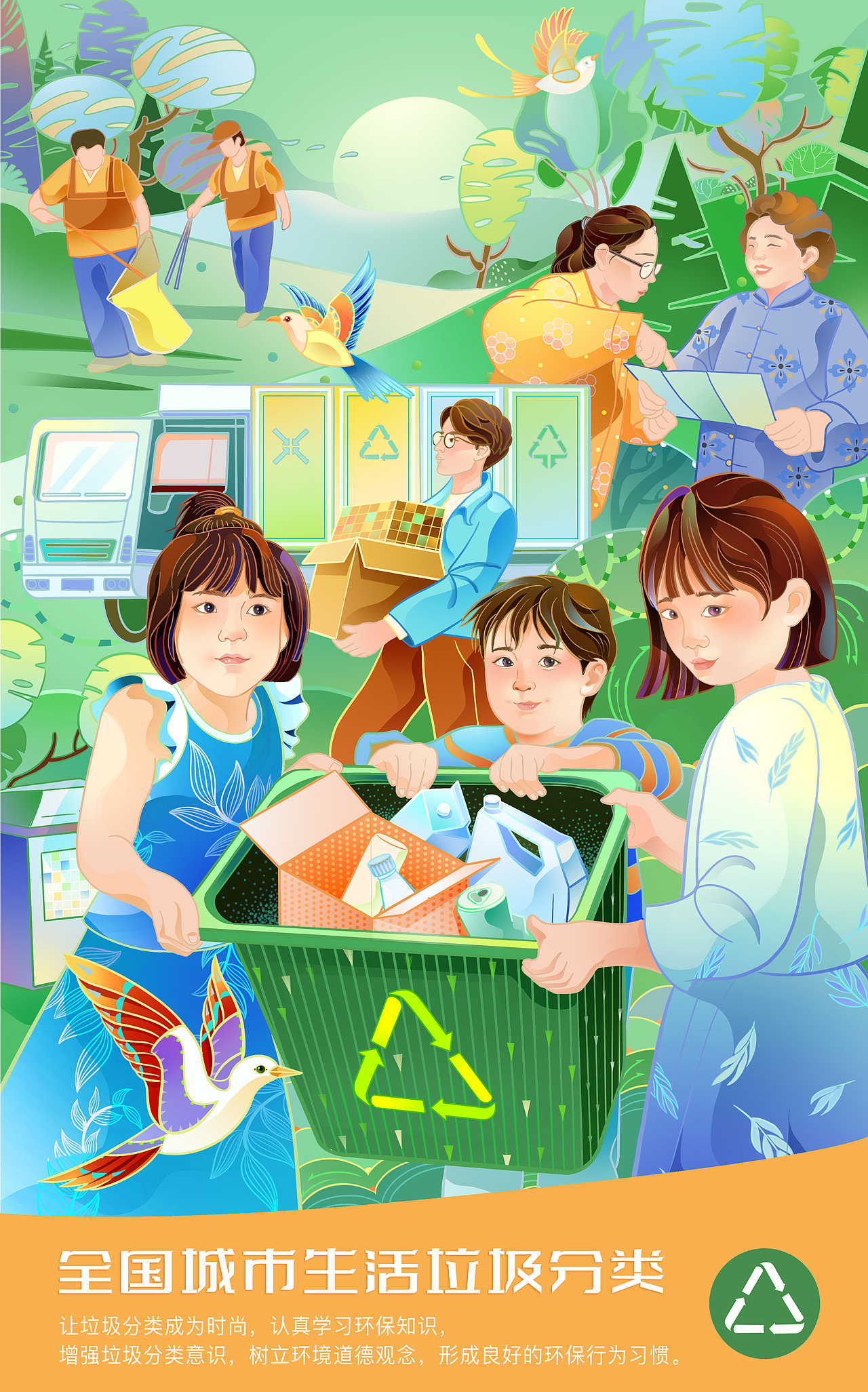 公益海报|全国城市生活垃圾分类海报