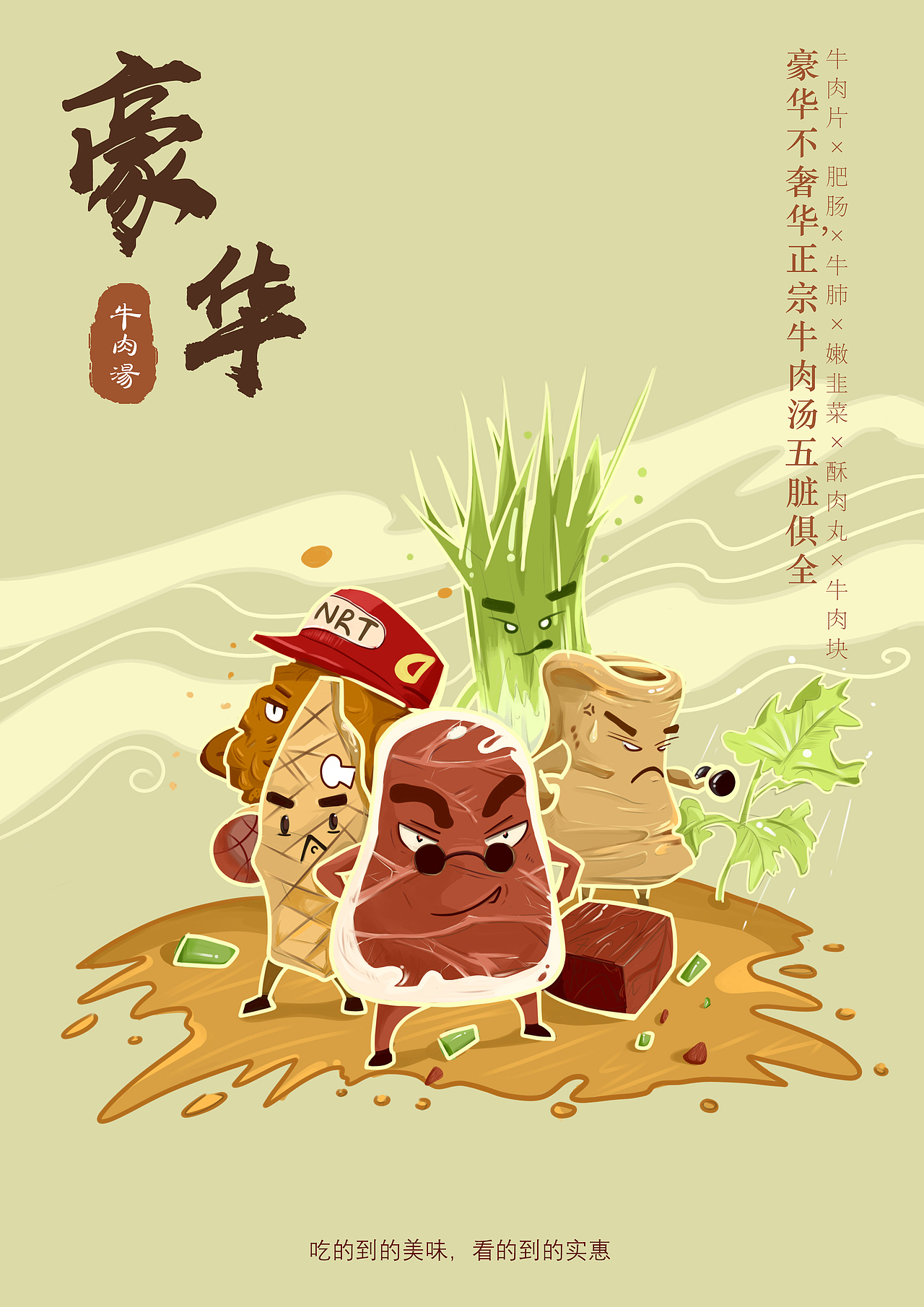 牛肉汤宣传插画