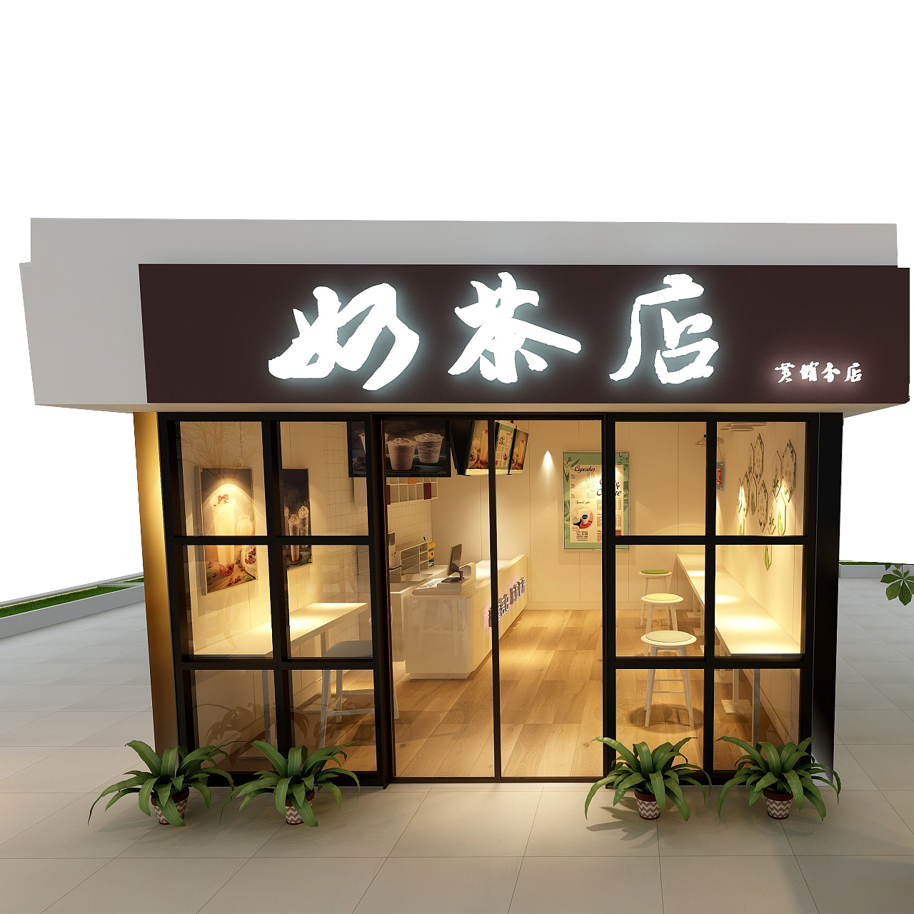 东东梦之家动态奶茶店铺设计