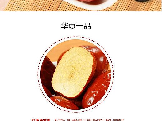 红枣的详情页