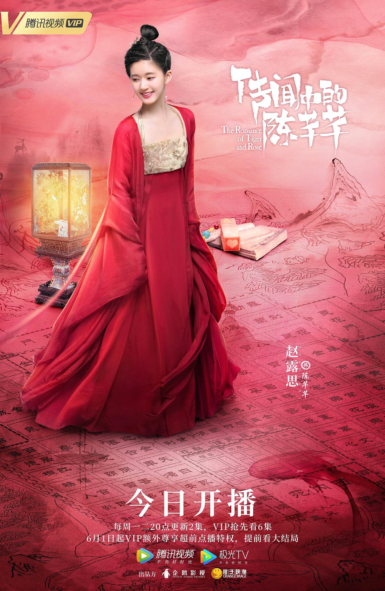 《传闻中的陈芊芊》影视海报