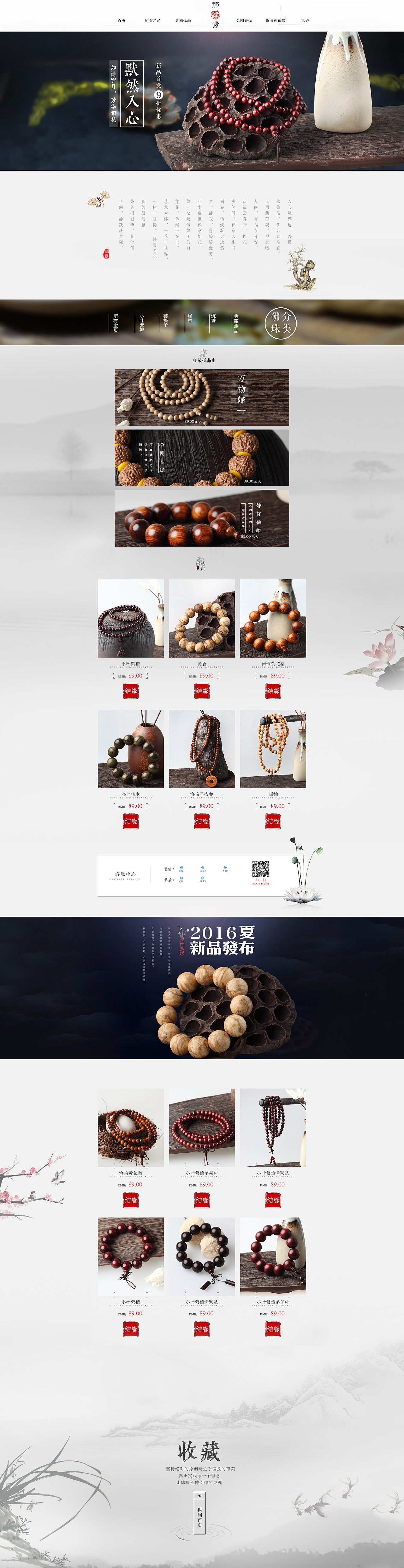 首页 天猫 淘宝 家居 禅 佛珠 首饰 手链 沉香 小叶紫檀 金刚菩提 中国风（图ZNzQwNjMzOTY=） - 电商 - 站酷设计师皮诺先生原创素材 - 站酷ZCOOL