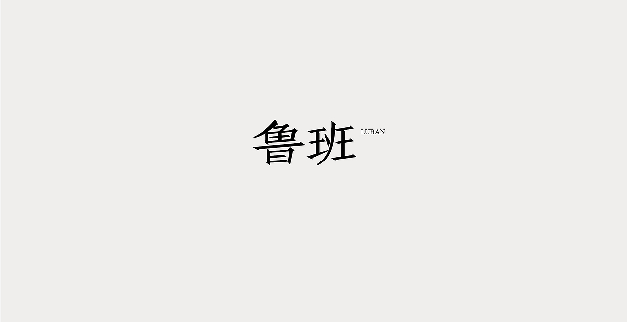 9月份字体（图ZOTIyNjQ0NjQ=） - 字体/字形 - 站酷设计师LB小猪原创素材 - 站酷ZCOOL