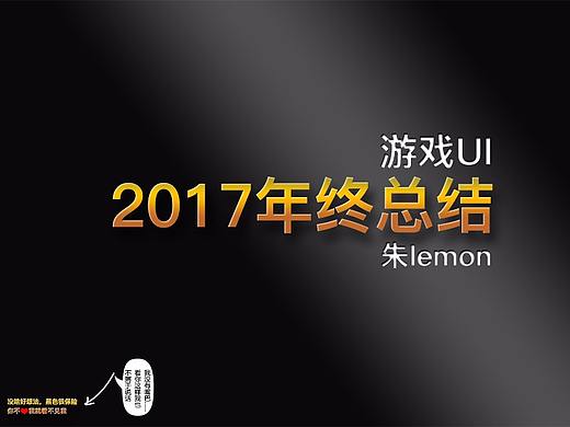 2017游戏UI年终总结
