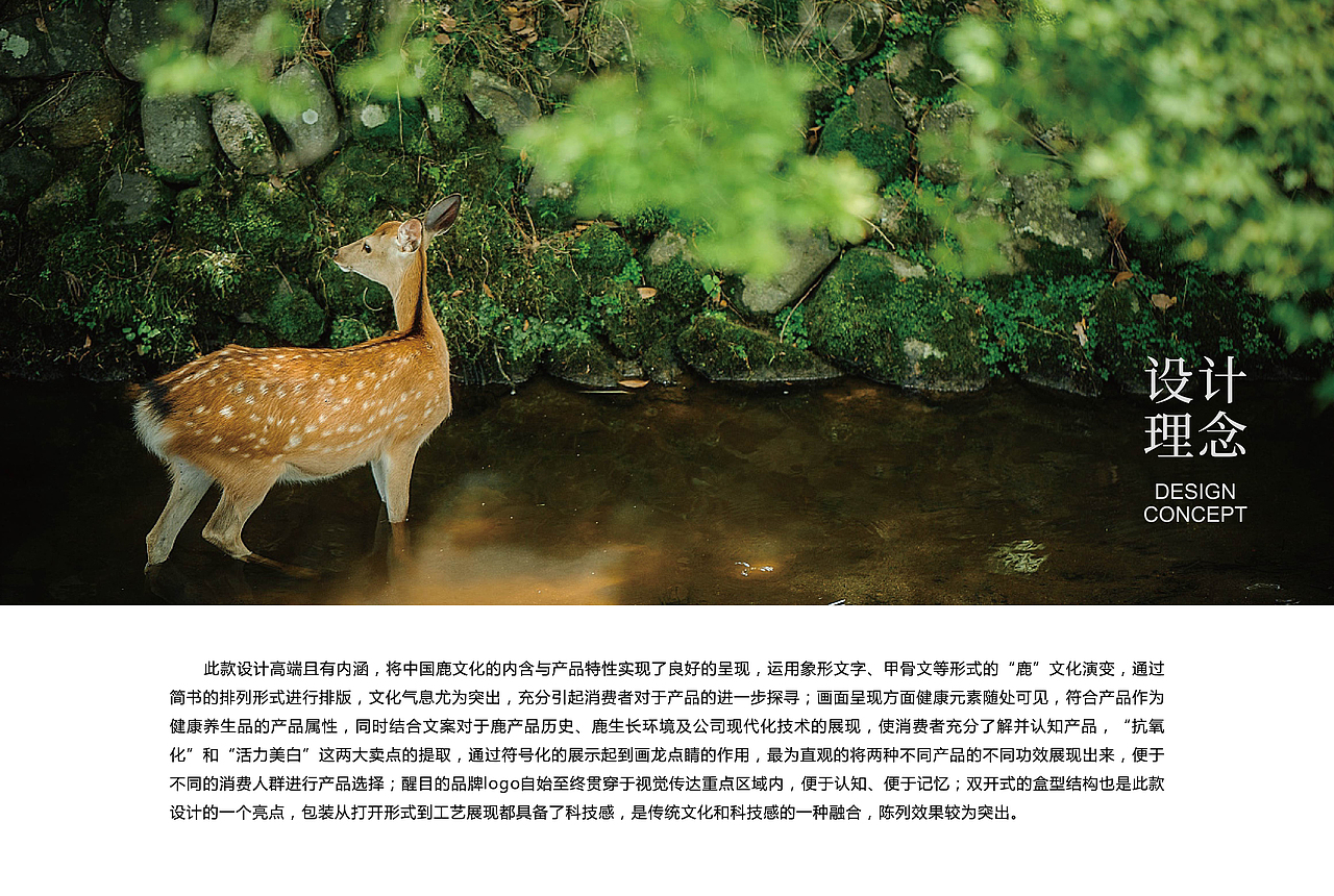 甘鹿保健品包装设计