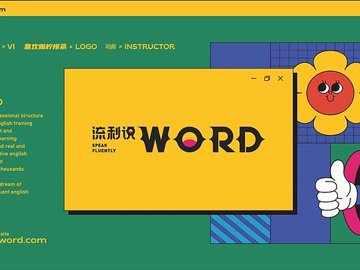 学员作品—流利说品牌设计