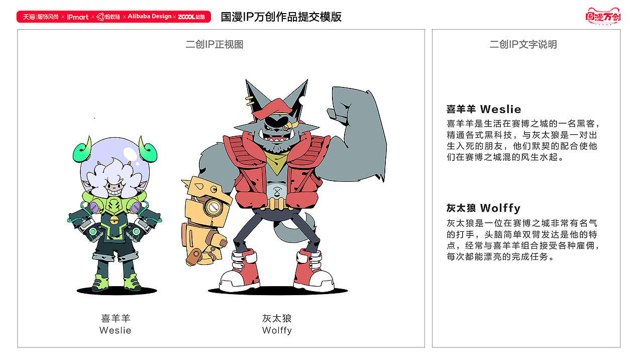#国漫万创#赛博喜羊羊&灰太狼（图ZMjcyNzU0ODky） - IP形象 - 站酷设计师Monkeyyyyy原创素材 - 站酷ZCOOL