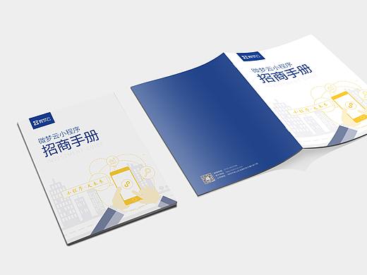 小程序招商手册