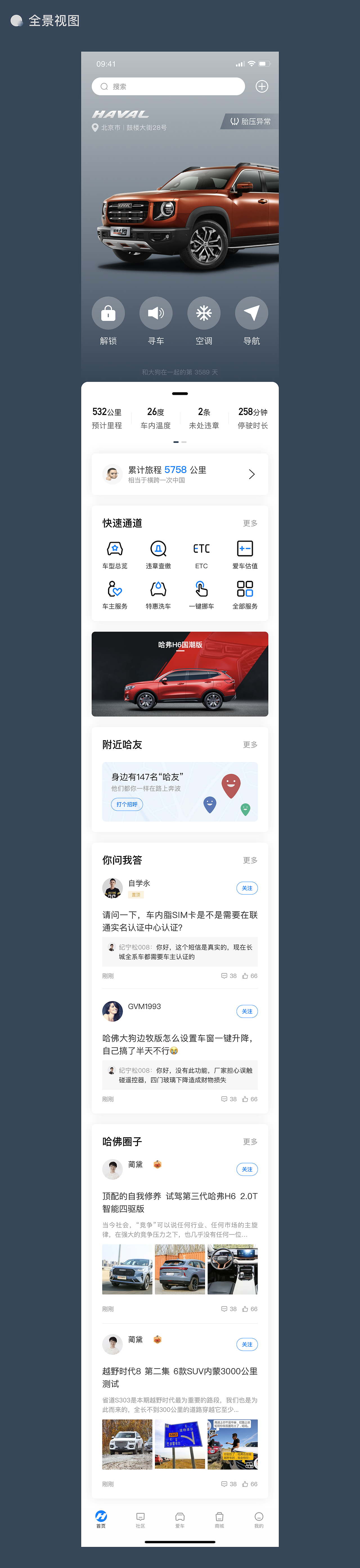 哈弗智家App首页概念版（图ZMjYxNTQwNzgw） - APP界面 - 站酷设计师叮儿原创素材 - 站酷ZCOOL