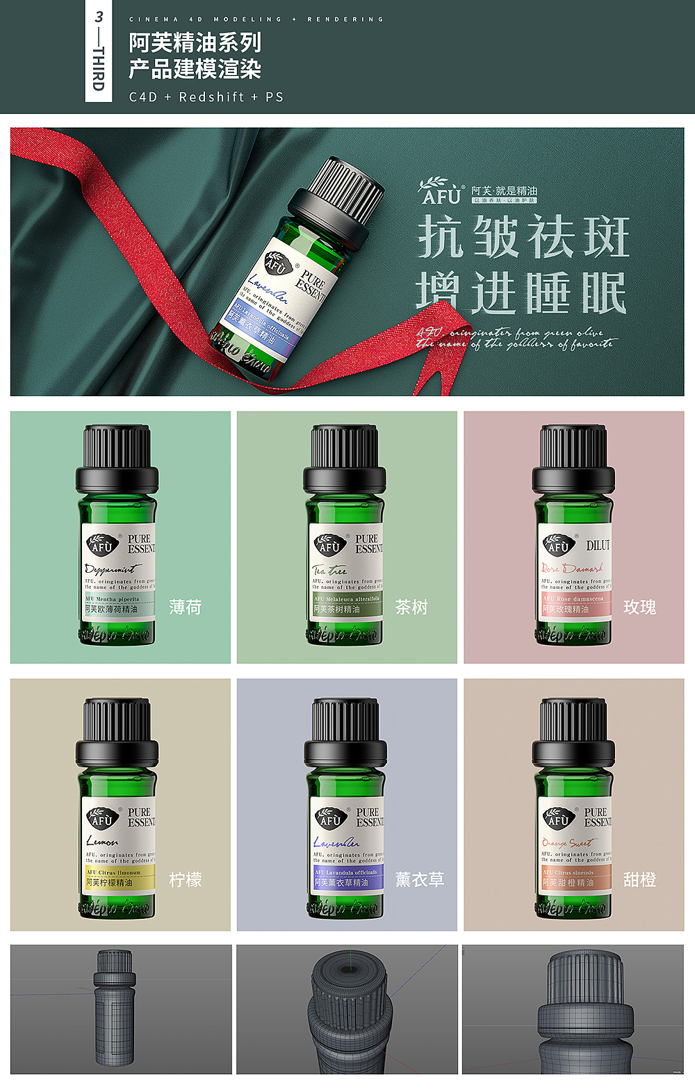 阿芙精油建模渲染（图ZMjYyMzI2MTk2） - 其他三维 - 站酷设计师HMWC原创素材 - 站酷ZCOOL