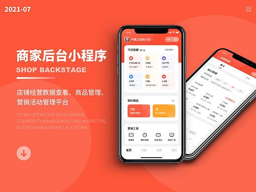 商家后台小程序