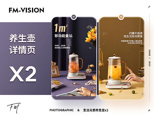 生活元素 X 方米视觉 养生壶系列 | 全案视觉分享