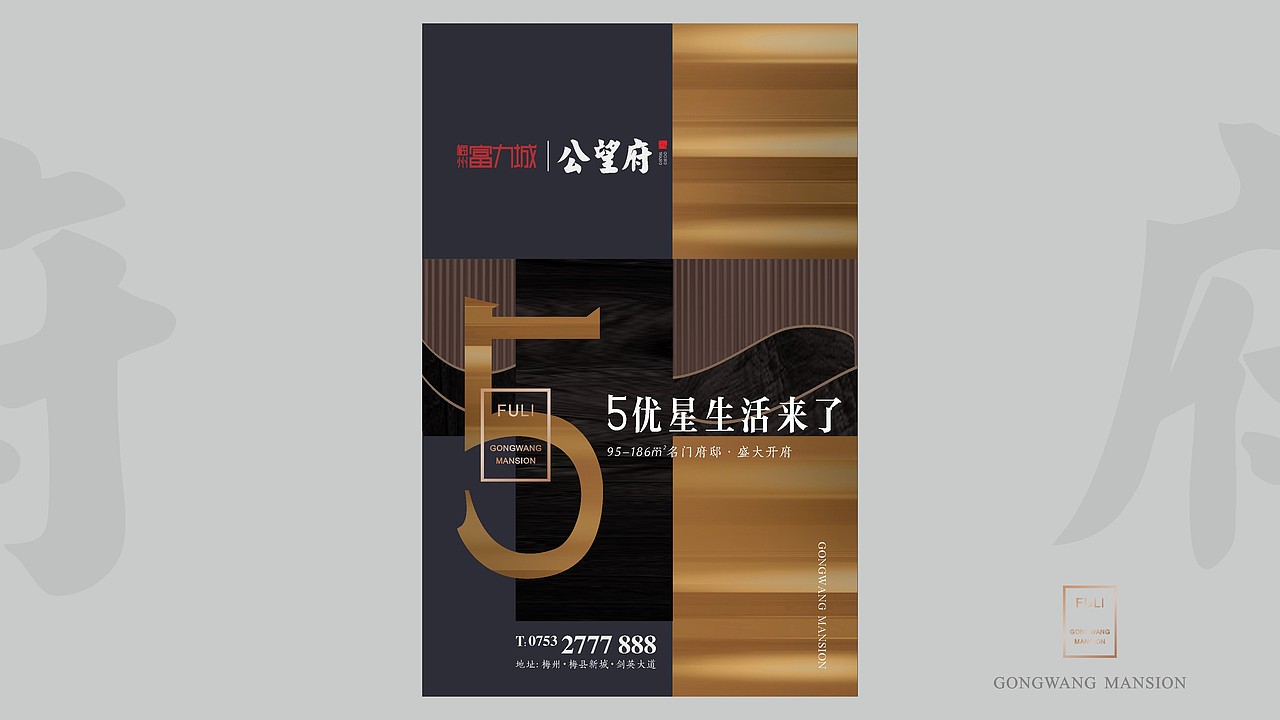 公望府提案（图ZMjMzMDMxMjM2） - 品牌 - 站酷设计师藏翩原创素材 - 站酷ZCOOL