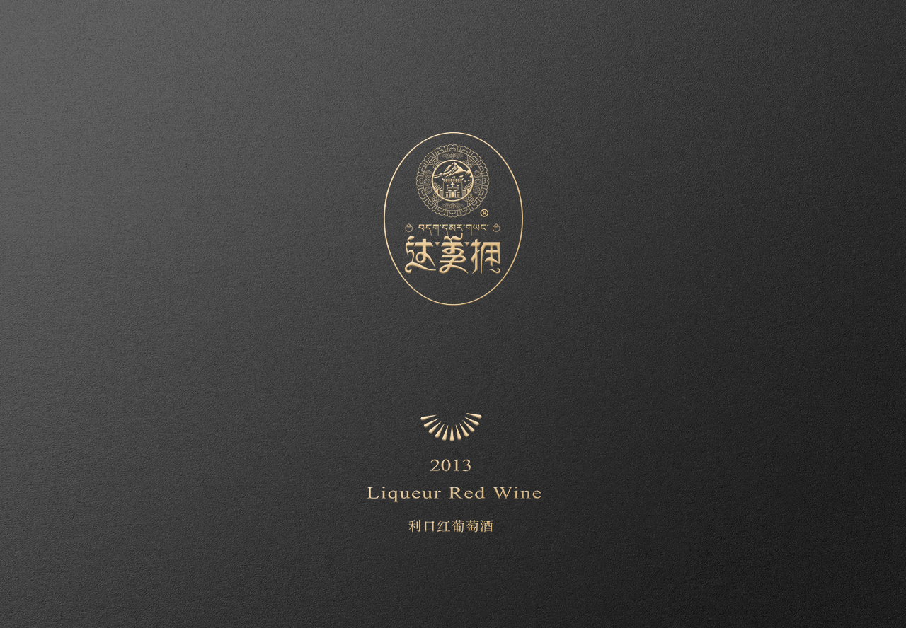 (利口红葡萄酒)品牌支持