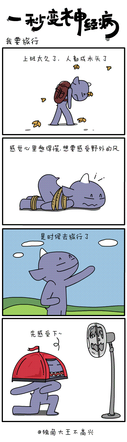 #一秒变神经病#圣诞节的礼物`第三十六集~（图ZMjMwNDY1NjQ=） - 短篇/格漫 - 站酷设计师独角大王不高兴原创素材 - 站酷ZCOOL
