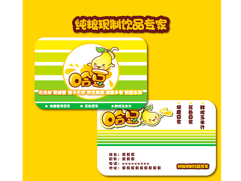 豆浆饮品店LOGO及简易VI{废稿}