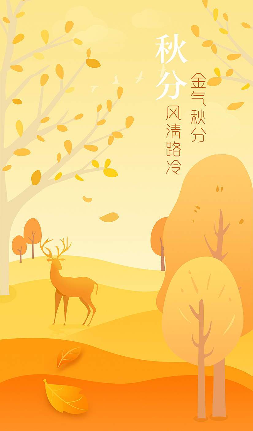 二十四节气之秋分