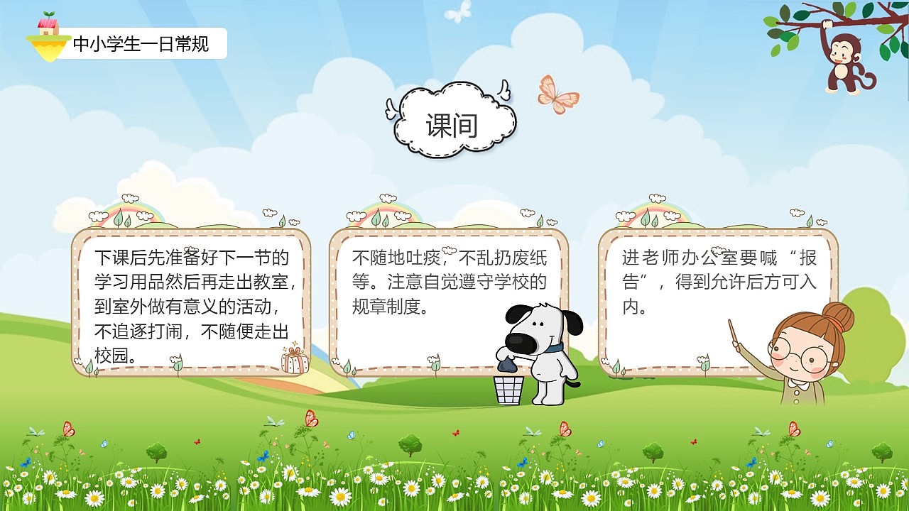 可爱卡通开学第一课安全教育PPT模板