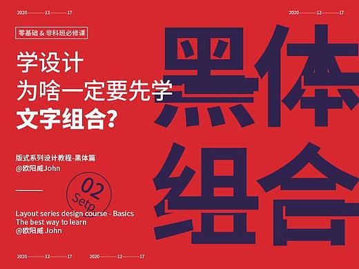 文字组合的刻意训练-黑体篇
