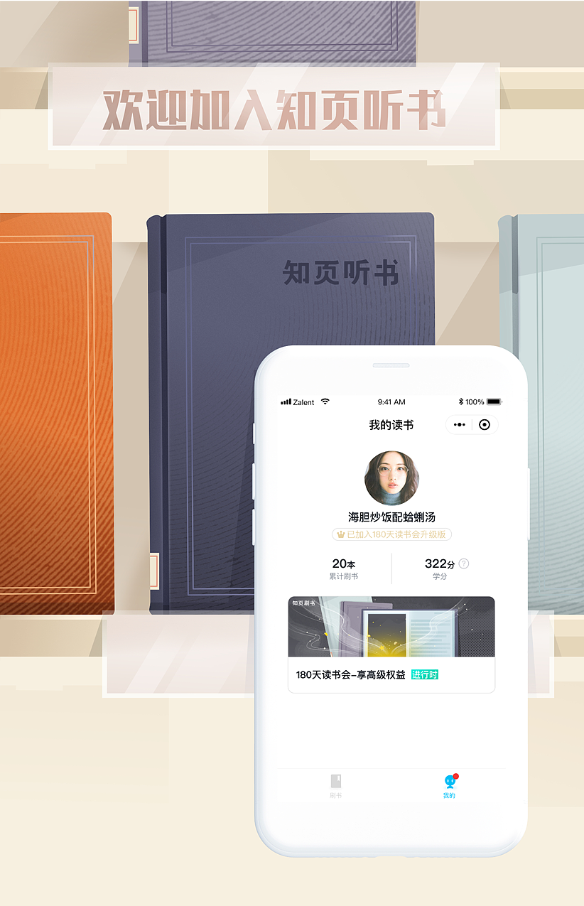 知页听书小程序