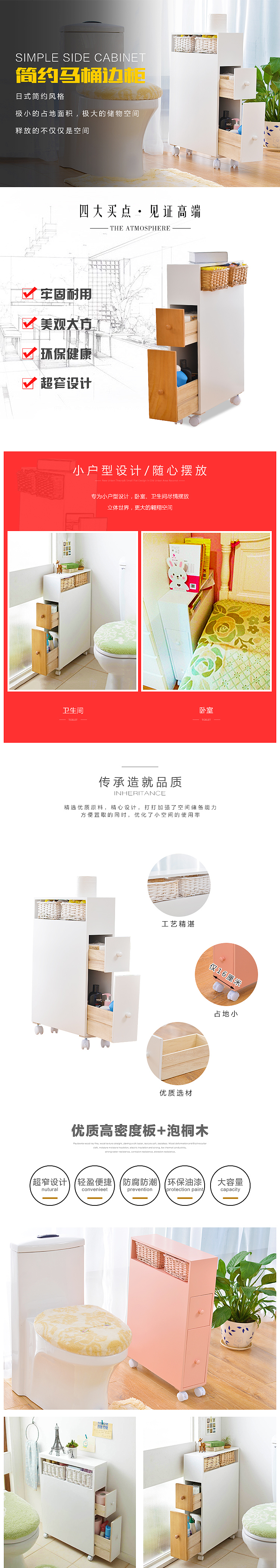 马桶边柜边柜详情页（图ZNTMyNzU5OTI=） - 电商 - 站酷设计师奋斗小青年2016原创素材 - 站酷ZCOOL