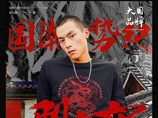 国潮系列