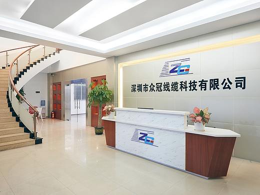 众冠线缆科技公司前台摄影 办公室空间拍摄 上门拍照