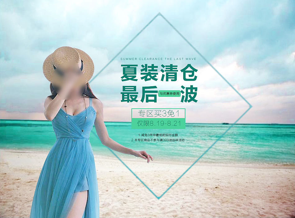 夏季服装海报