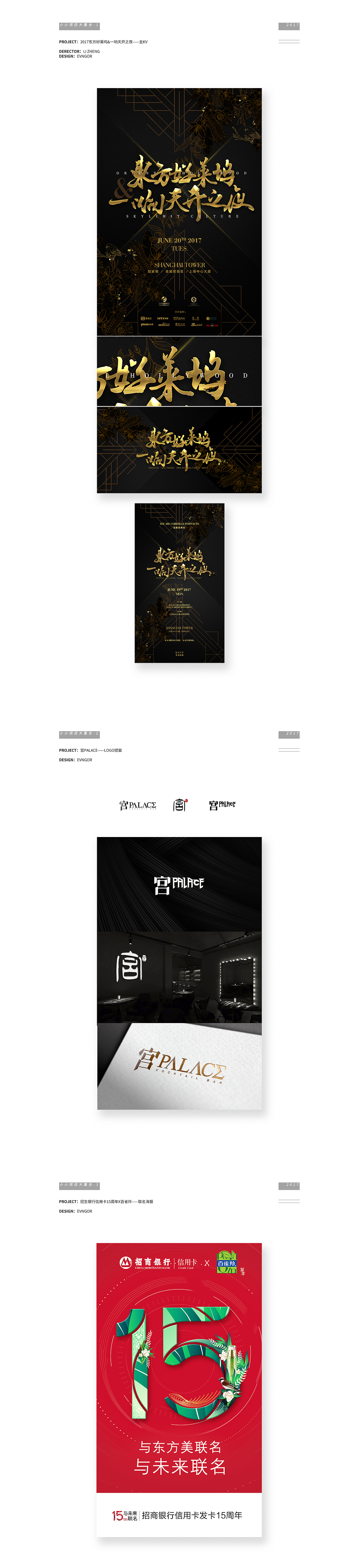 2017下半年/小小项目大集合（图ZMTE1MzQyMjgw） - 海报 - 站酷设计师EvnGor原创素材 - 站酷ZCOOL