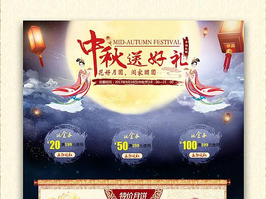UI 中秋节电商专题活动