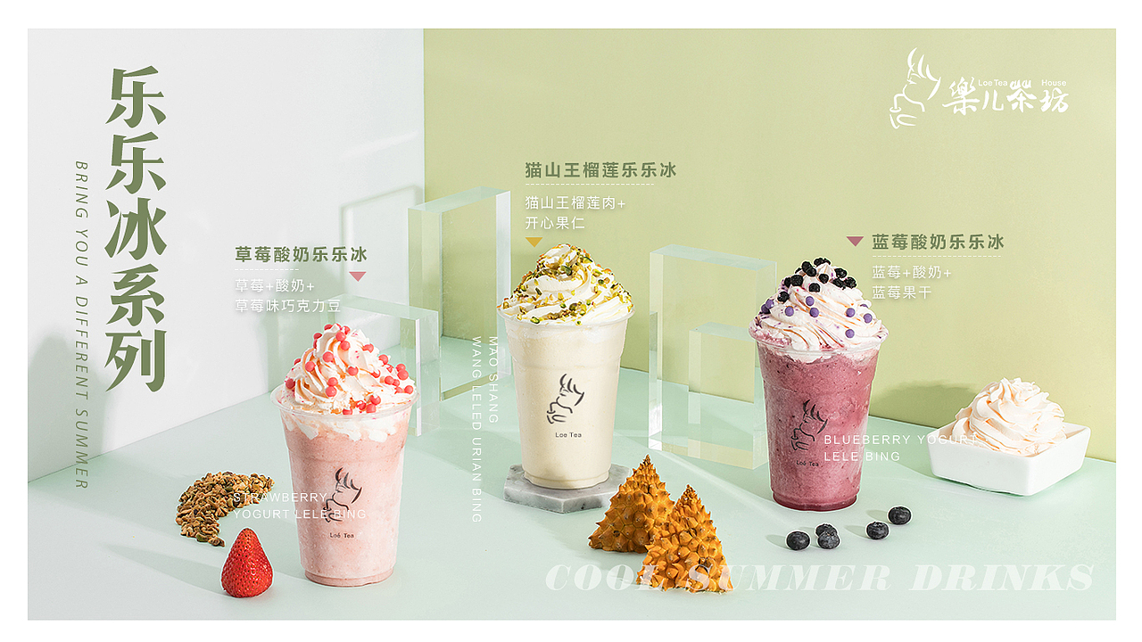 #饮品 水果茶# 乐儿茶坊 2019（图ZMTczODk4NDg4） - 产品摄影 - 站酷设计师广州叁禾摄制广告原创素材 - 站酷ZCOOL